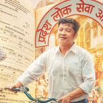 ‘बिहे पास’शुक्रबार बाट पुनः प्रदर्शन हुँदै