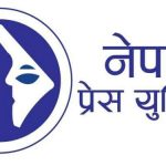 गोरखापत्रका पत्रकार नहटाउन प्रेस युनियनको चेतावनी