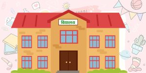 काठमाडौँमा शैक्षिक हड्ताल घोषणा