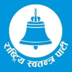 रास्वपाको आजबाट घरदैलो कार्यक्रम