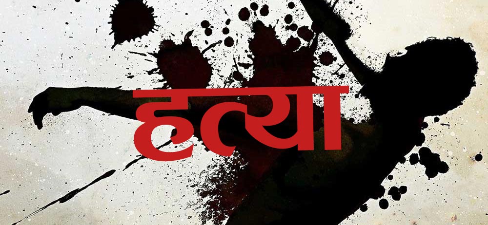 पर्सामा वाइफाईको विषयमा ८० वर्षीय हजुरबुवाको हत्या, नाति-नातिनी पक्राउ