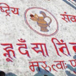 नेपाल संवत्‌को नयाँ वर्ष र म्ह: पूजा पनि आजै