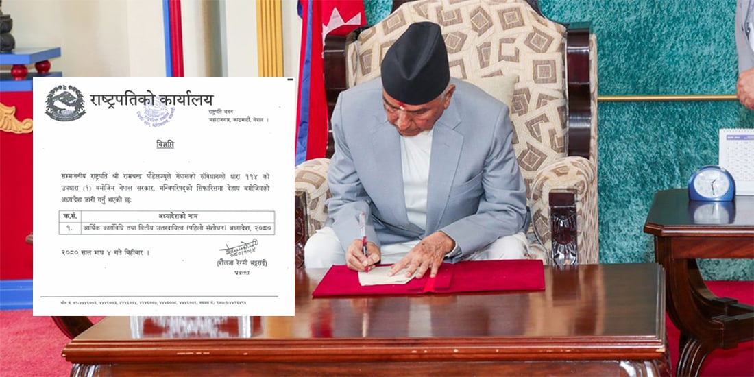 राष्ट्रपति पौडेलले जारी गरे आर्थिक कार्यविधि अध्यादेश