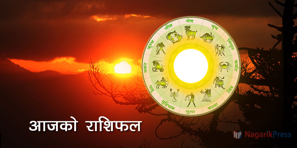 २०८१ मा कस्तो रहला तपाईंको भाग्य ? यस्तो छ वार्षिक राशिफल