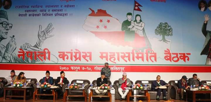 कांग्रेस महासमिति बैठकः प्रतिवेदनमाथि सुझाव दिन एक जनालाई ५ मिनेट