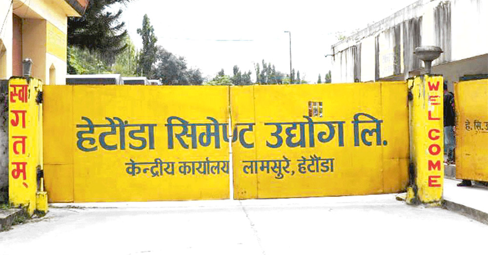 असाेज देखी बन्द हेटौंडा सिमेन्टकाे उत्पादन पुन: सुरु