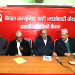 माओवादी पदाधिकारी बैठक स्थगित