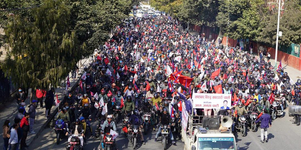 आजपाले निकाल्यो राजधानीमा भ्रष्टाचार बिरुद्ध खबरदारी ऱ्याली