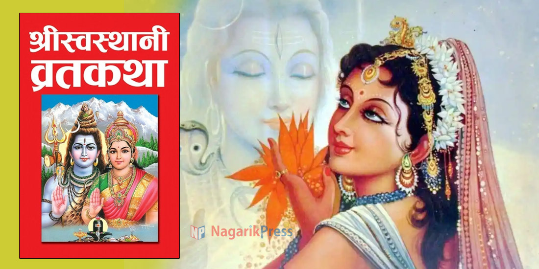 एक महिलाले चाहेमा कोमल गौरी, उग्र दुर्गा र कादीशतथा पालनपोषण गर्ने जगदम्बा बन्न सक्छन् !