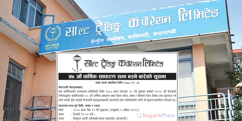 साल्ट ट्रेडिङले डाक्यो साधारण सभा, १५ प्रतिशत बोनश सेयर जारी गर्दै