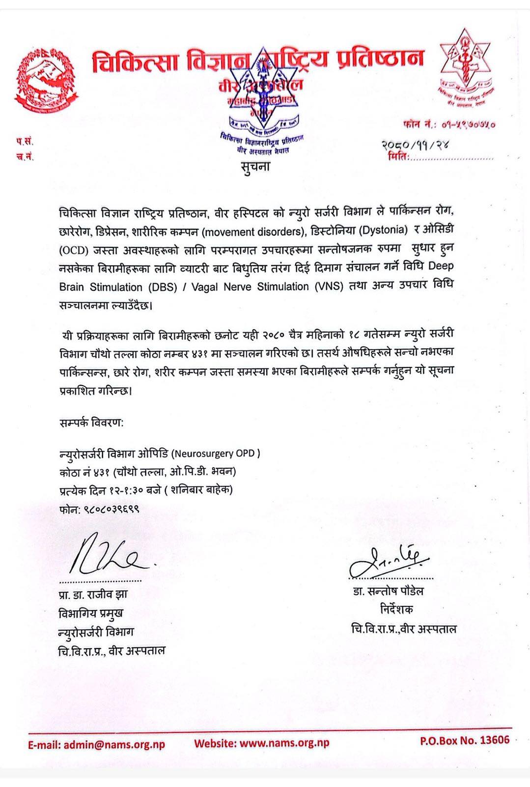 वीर अस्पतालमा डिप ब्रेन स्टुम्युलेसन उपचार विधि प्रयोगमा ल्याइँदै