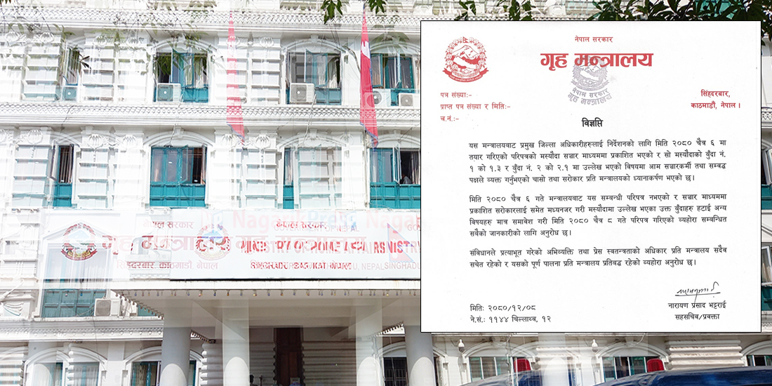 चौतर्फी आलोचनापछि अनलाइन मिडिया नियन्त्रण गर्ने निर्णयबाट पछि हट्यो गृह मन्त्रालय