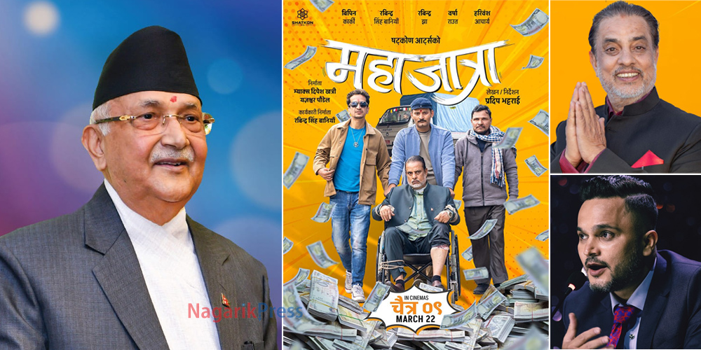 हरिबंस र प्रदीपलाई धन्यवाद दिँदै ओलीले भने, ‘महाजात्रा हेर्ने छु’