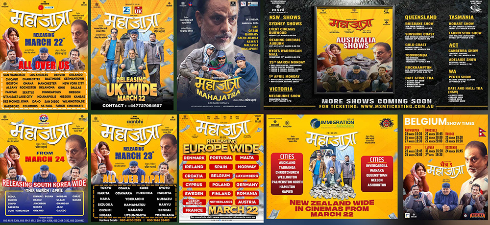 ‘महाजात्रा’ अहिलेसम्मकै ठूलो रिलिज, २ सय ५० सहरमा प्रदर्शन हुँदै