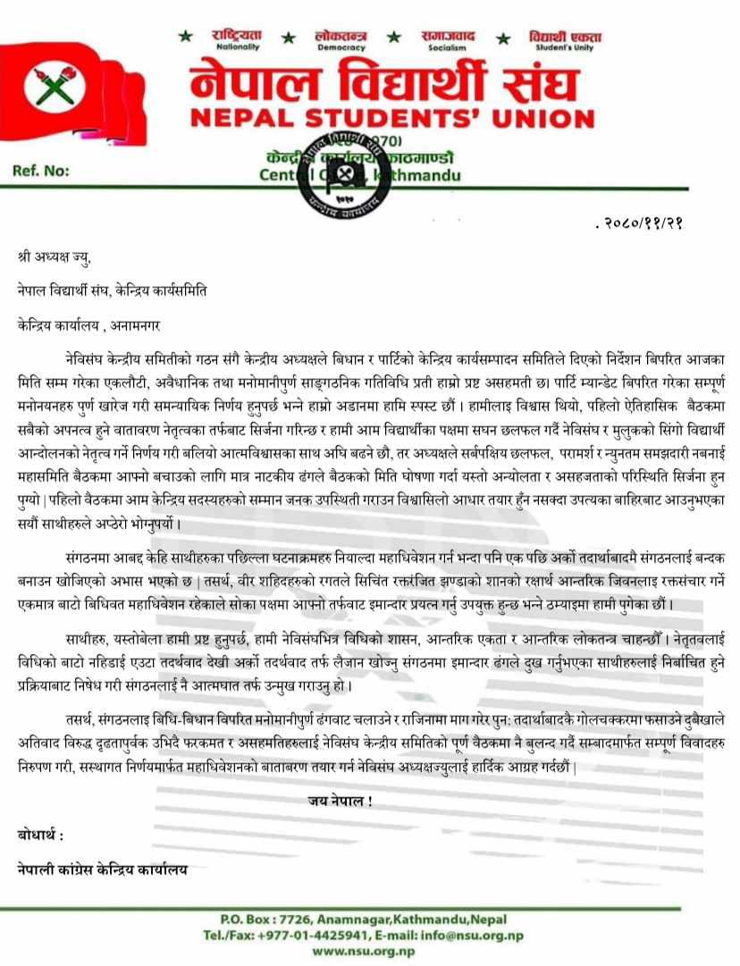 तत्काल महाधिवेशनको सुनिश्चितता गर्न नेविसंघ अध्यक्षलाई दबाब