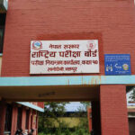 एसइई पूरक परीक्षाको नतिजा सार्वजनिक