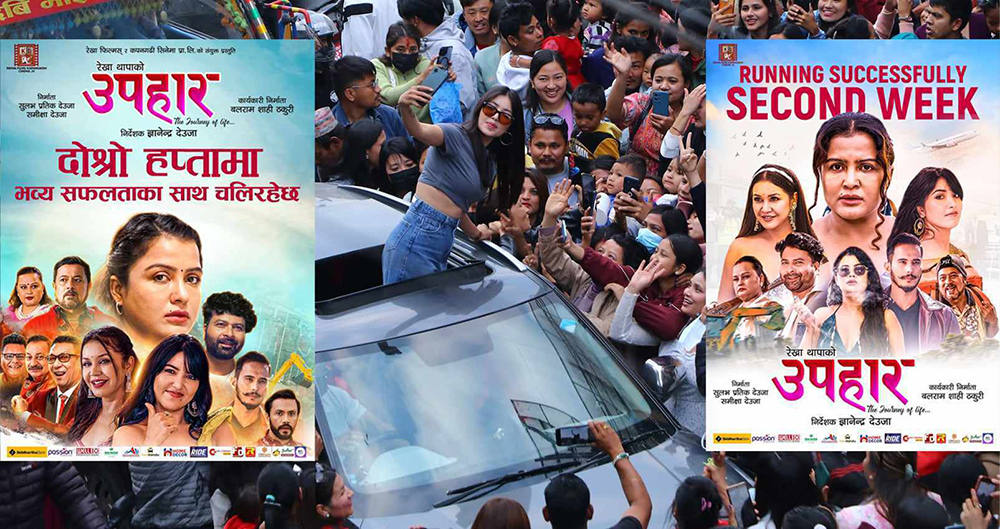 सफलताकासाथ दोस्रो सातामा रेखाको ‘उपहार’