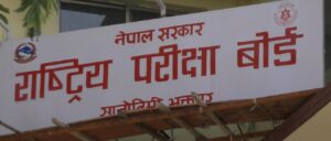 कक्षा १२ को पूरक परीक्षा असोज ७ र ८ गते हुने