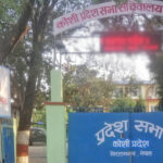 राजनीतिक अन्योलताका बिच कोशीमा प्रदेशसभा बैठक बस्दै
