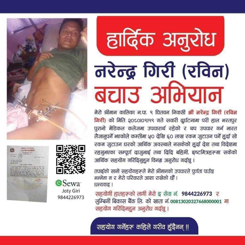 सवारी दुर्घट्नामा घाइते गीरीलाई सहयोग गर्ने