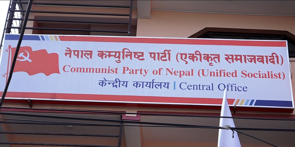 एकीकृत समाजवादीले बोलायो केन्द्रीय कमिटी बैठक, पदाधिकारी चयन गरिँदै