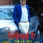 नारायणको ‘तिमिलाई नै’ सार्वजनिक