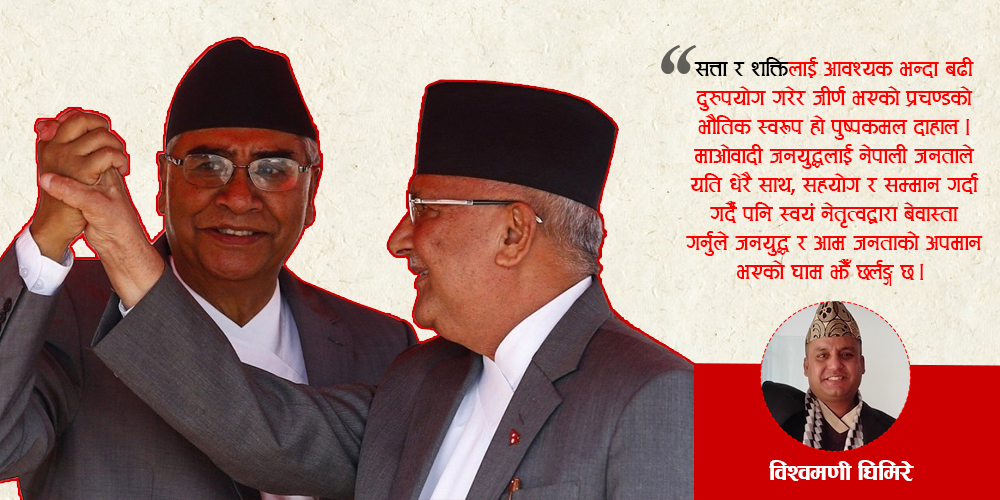 एमाले र कांग्रेसले देखाएको राजनीतिक परिपक्वता