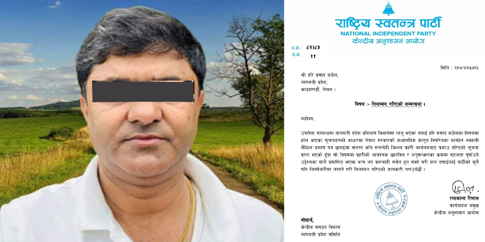 नक्कली शैक्षिक प्रमाणपत्र छपाइमा संलग्न कँडेललाई रास्वपाले गर्यो निलम्बन