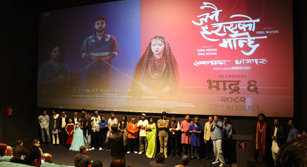 चलचित्र ‘जनै हराएको मान्छे’ हेरेपछि भावुक बने कलाकार