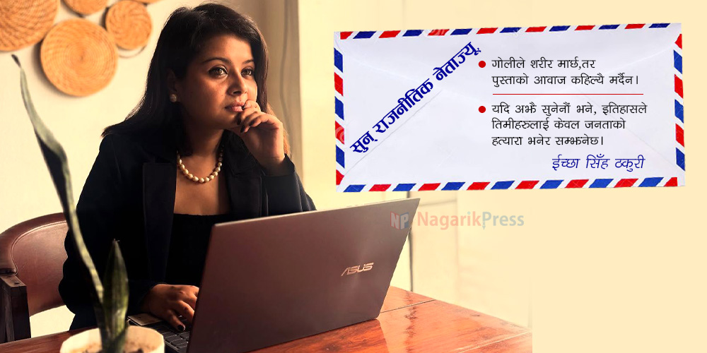 हजुरबुवा पुस्ताका नेताहरूलाई ओपन लेटर: अब कति रगत खाने ?