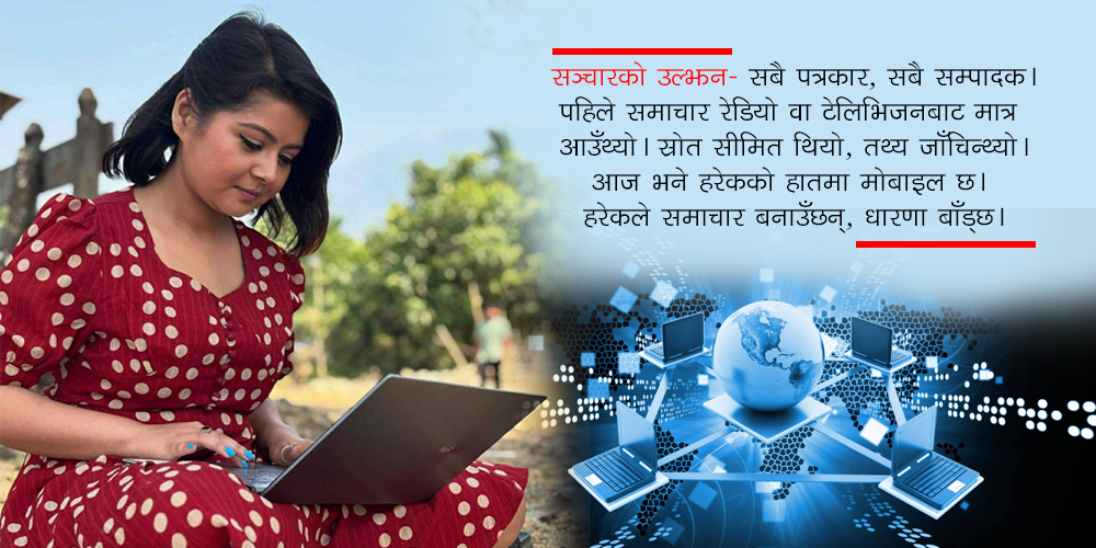 नेपालमा अहिलेको श्राप सतीको हो कि सूचना क्रान्तिको ?