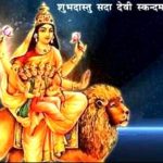 नवरात्रको पाँचौँ दिन : स्कन्दमाताको पूजाआराधना गरिँदै