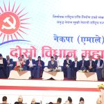 नेकपा एमालेको बिधान महाधिवेसन सुरू (तस्बिरहरु)