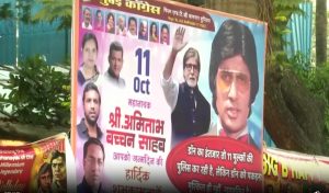 अमिताभको ८३ औं जन्मदिनमा हीराको तस्बिर लिएर भेट्न पुगे प्रशंसक (भिडियो)