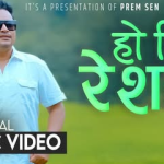 गायक प्रेम सेनको ‘हो नि रेशम’ दर्शकको रोजाइमा पर्दै