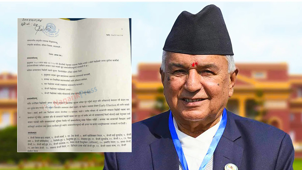 राजावादी जेनजीले प्रधानमन्त्रीलाई फिर्ता बोलाउन माग गर्दै राष्ट्रपतिलाई बुझाए ज्ञापनपत्र