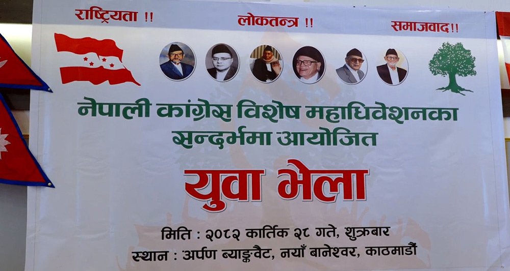 कांग्रेस महाधिवेशन विवाद- ‘इनफ इज इनफ, नाटक बन्द गरौं’