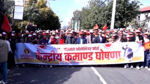 काठमाडौंमा नेशनल भोलेन्टियर फोर्सको प्रदर्शन