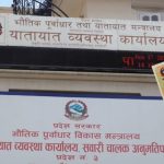 सर्भरमा समस्या आएपछि यातायात व्यवस्था विभागको सबै सेवा बन्ध