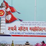 एमालेको ११ औं महाधिवेशन: प्रतिनिधिको अध्यावधिक अन्तिम चरणमा