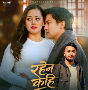 भ्वाइसमा चर्चा कमाउन सफल प्रज्वल कार्कीको गीत ‘रहेन केही’ सार्वजनिक