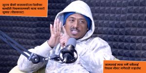 जुत्ता बोकी कलाकारिता सिकेका बल्छीले फिल्मसम्मको यात्रा यसरी सुनाए (भिडियो)