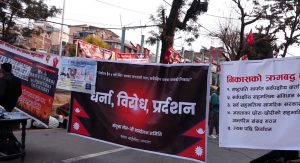 सर्वपक्षीय सरकार गठनको माग गर्दै मिराज ढुंगाना समूह प्रदर्शनमा