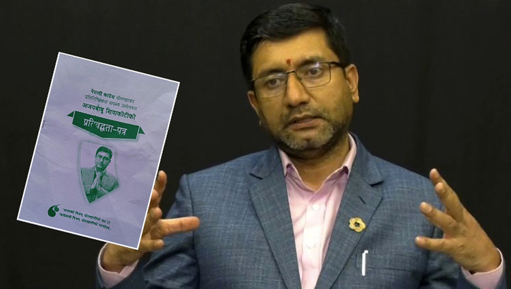 दोलखाका उम्म्दवार अजयबाबुले सार्वजनिक गरे प्रतिबद्धता पत्र