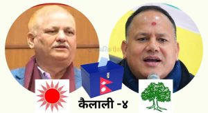 कैलाली ४ मा रोचक बन्दै नयाँ र पुराना राजनीतिक दलको प्रतिस्पर्धा, कसले मार्ला बाजी ?