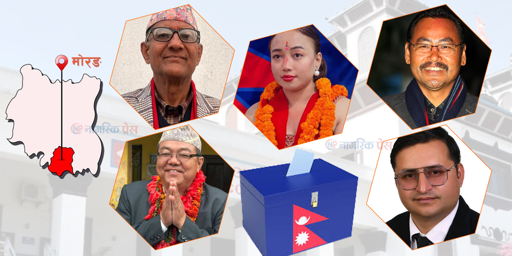 मोरङ १ मा कांग्रेस-एमालेको किल्ला भत्काउने दाउमा नयाँ दल, होला सम्भव ?