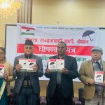 नेपाली जनता दलको घोषणा पत्र आज सार्वजनिक