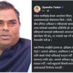 मधेश जनविद्रोह केवल आन्दोलन नभई मधेशको आत्मसम्मानको घोषणापत्र : जसपा नेपाल अध्यक्ष यादव