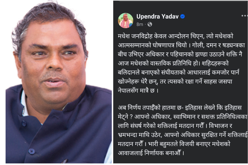 मधेश जनविद्रोह केवल आन्दोलन नभई मधेशको आत्मसम्मानको घोषणापत्र : जसपा नेपाल अध्यक्ष यादव
