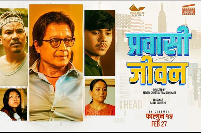 ‘प्रवासी जीवन’ आजबाट प्रदर्शनमा